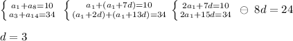 \left \{ {{a_1+a_8=10} \atop {a_3+a_{14}=34}} \right. \; \left \{ {{a_1+(a_1+7d)=10} \atop {(a_1+2d)+(a_1+13d)=34}} \right. \left \{ {{2a_1+7d=10} \atop {2a_1+15d=34}} \right. \; \ominus \; 8d=24\\\\d=3