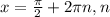 x= \frac{ \pi }{2 } +2 \pi n, n