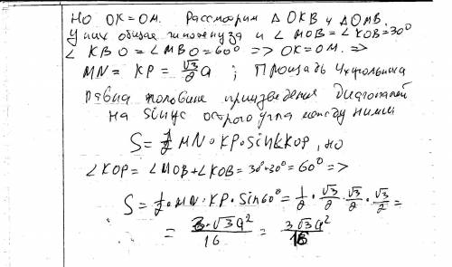 Решить в ромбе авсд со сторонами а и устрым углом 60 градусов через точки пересечения диагоналей про