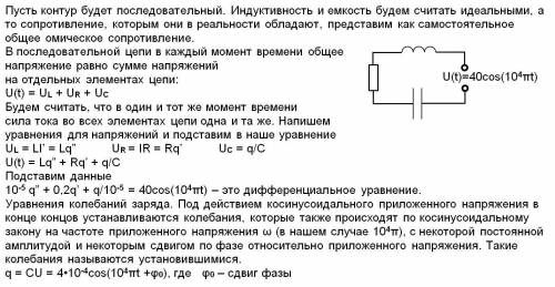 Напряжение, действующие в колебательном контуре (в ед. си), имеет вид u(t)=40cos(10^4πt). индуктивно