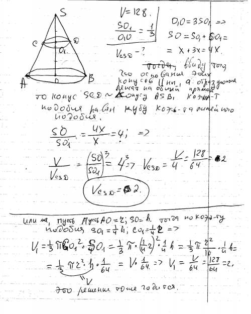 Обьем конуса =128 через точку делящую высоту конуса в отношении 1 к 3считая от вершины проведена пло