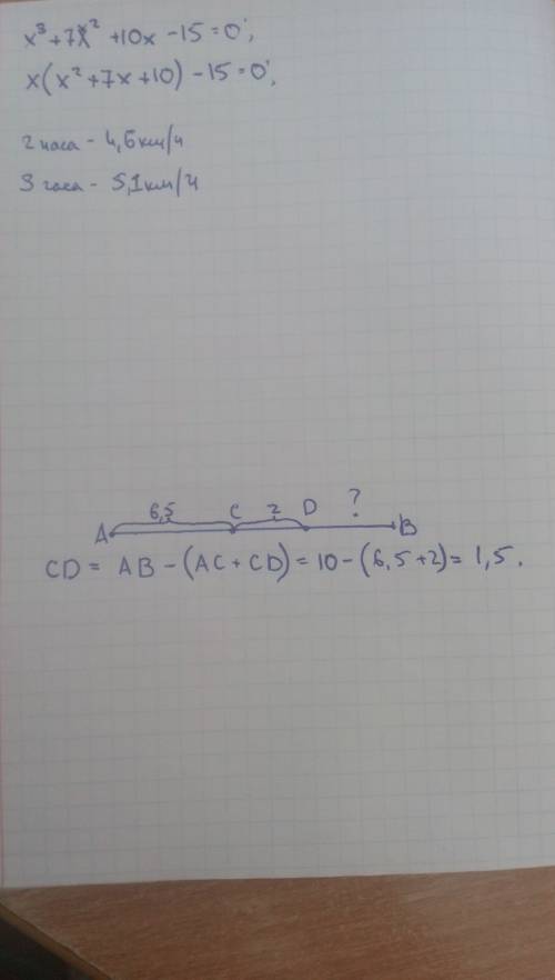 Начертите отрезок ab=10см и отметьте на нем точки c и d так что ac =6,5 ,cd=2 см .чему равна длинв о