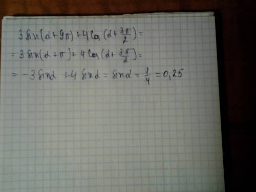 Вычислить 3sin(a+9п)+4cos(a+3п/2) если sin a=1/4