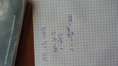 Найдите 60% числа,разность между 12% и 2% которого равна 50.