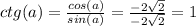 ctg(a) = \frac{cos(a)}{sin{(a)}} = \frac{-2\sqrt{2}}{-2\sqrt{2}} = 1