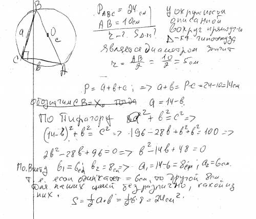 Периметр прямоугольного треугольника равен 24 см, а его гипотинуза 10 см. найдите радиус описанного