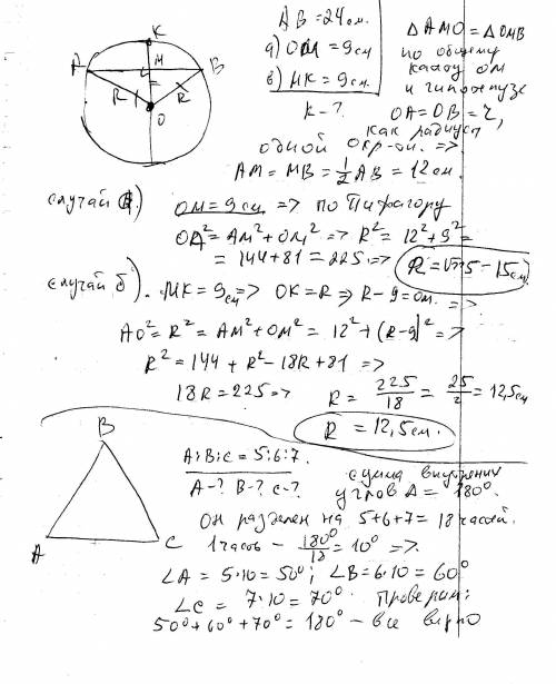 Решить, ! 1. хорда довжина якої 24 см, перпендикулярна до діаметра і поділяє його на відрізки, один