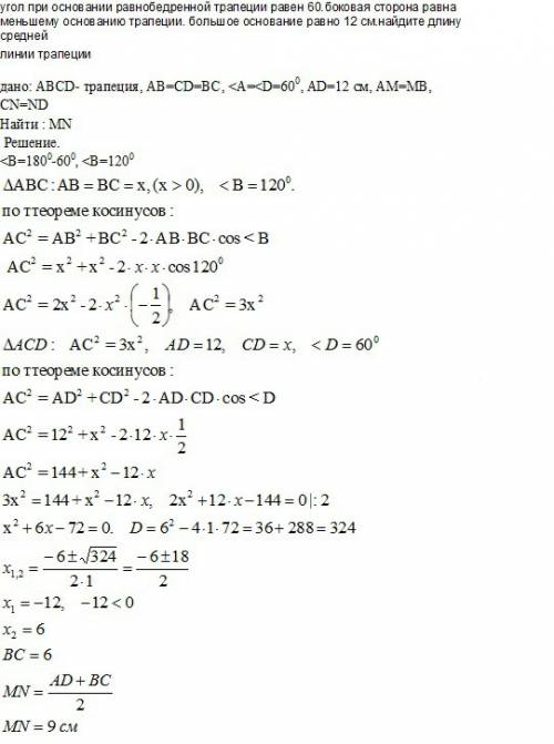 Угол при основании равнобедренной трапеции равен 60.боковая сторона равна меньшему основанию трапеци