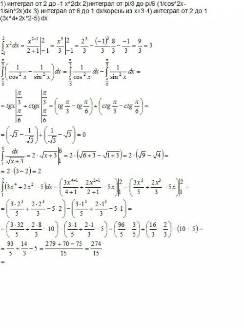 1) интеграл от 2 до -1 x^2dx 2)интеграл от pi/3 до pi/6 (1/cos^2x-1/sin^2x)dx 3) интеграл от 6 до 1