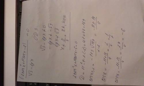 Как решить уравнение? (2cos^2x+11cosx-6)/(sqrt3-tgx)=0