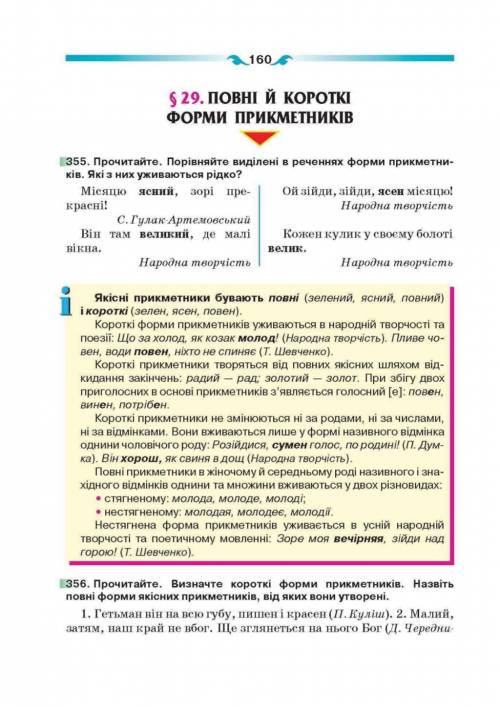 Розкрийте зміст мовного поняття. повнота та коротка форми прикметників .стягнена та нестягнена форм