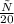 \frac{х}{20}