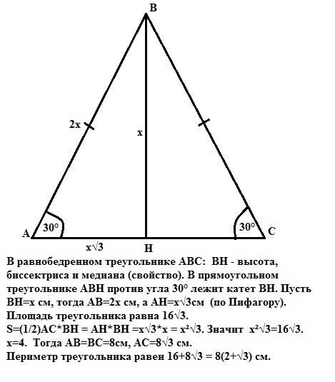 Угол при основании равнобедренного треугольника равен 30°. найти периметр треугольника если его площ