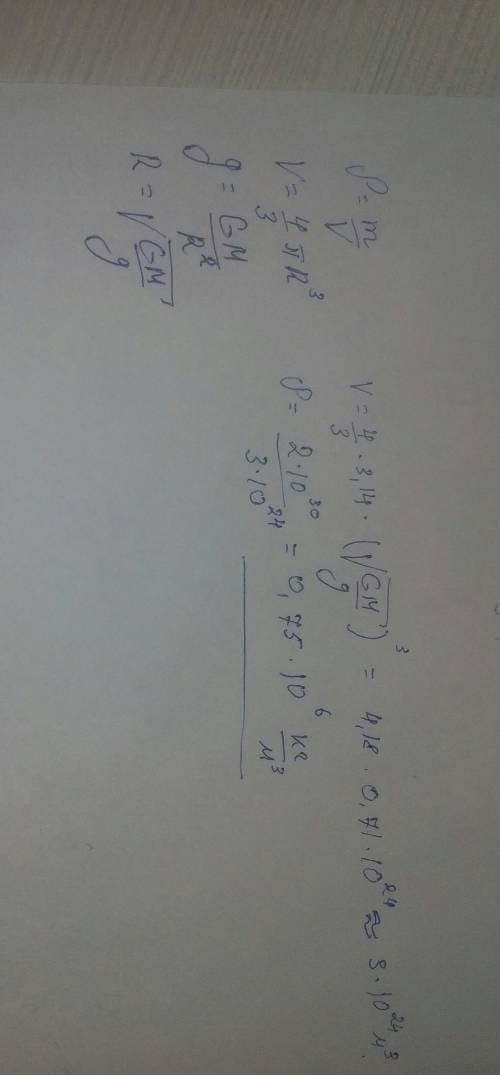 Найти среднюю плотность звезды ,если m=2*10^30кг , а g=1508м/с²