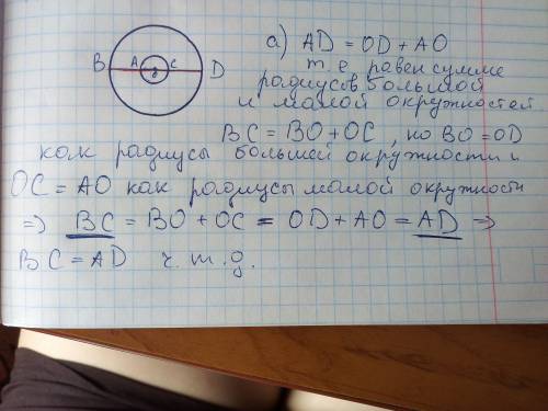 Даны две окружности с общим центром; ac - диаметр одной окружности, а bd - диаметр другой окружности