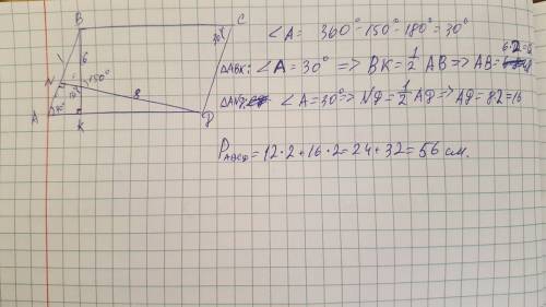 Угол между высотами параллелограма, которые равны 6 см и 8 см, составляет 150 градусов. найдите пери