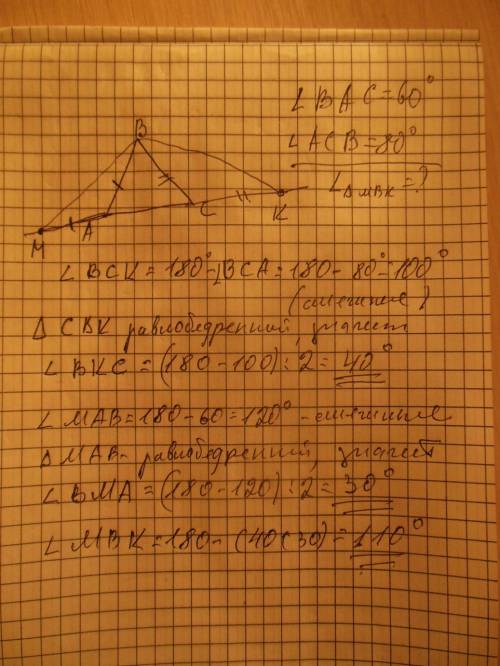 30 на продолжениях стороны ас треугольника авс за точки а и с отметили соответственно точки м и к та