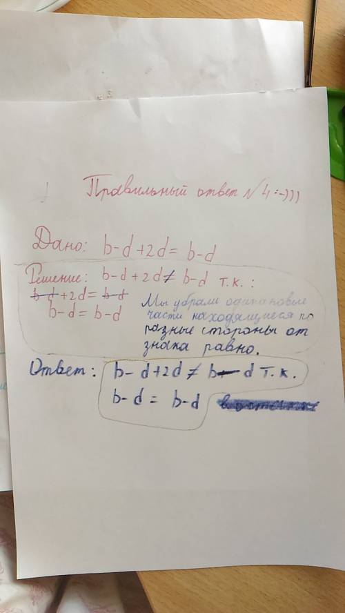 Какое из тождеств не является тождеством? 1)x+2x-3y=-3y+3x 2)-1*c=0-c 3)a-a=a*0 4)b-d+2d=b-d