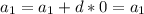 a_1=a_1+d*0=a_1