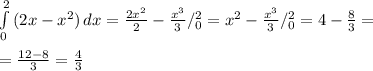 \int\limits^2_0 {(2x-x^2)} \, dx = \frac{2x^2}{2} - \frac{x^3}{3}/^2_0=x^2- \frac{x^3}{3} /^2_0= 4- \frac{8}{3}= \\ \\ = \frac{12-8}{3} = \frac{4}{3}