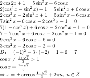 2\cos2x+1=5\sin^2x+6\cos x&#10;\\\&#10;2(\cos^2x-\sin^2x)+1=5\sin^2x+6\cos x&#10;\\\&#10;2\cos^2x-2\sin^2x+1=5\sin^2x+6\cos x&#10;\\\&#10;7\sin^2x+6\cos x-2\cos^2x-1=0&#10;\\\&#10;7(1-\cos^2x)+6\cos x-2\cos^2x-1=0&#10;\\\&#10;7-7\cos^2x+6\cos x-2\cos^2x-1=0&#10;\\\&#10;9\cos^2x-6\cos x-6=0&#10;\\\&#10;3\cos^2x-2\cos x-2=0&#10;\\\&#10;D_1=(-1)^2-3\cdot(-2)=1+6=7&#10;\\\&#10;\cos x \neq \frac{1+ \sqrt{7} }{3} \ \textgreater \ 1&#10;\\\&#10;\cos x =\frac{1- \sqrt{7} }{3} &#10;\\\&#10;\Rightarrow x=\pm \arccos\frac{1- \sqrt{7} }{3} +2 \pi n, \ n\in Z