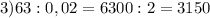 3)63:0,02=6300:2=3150