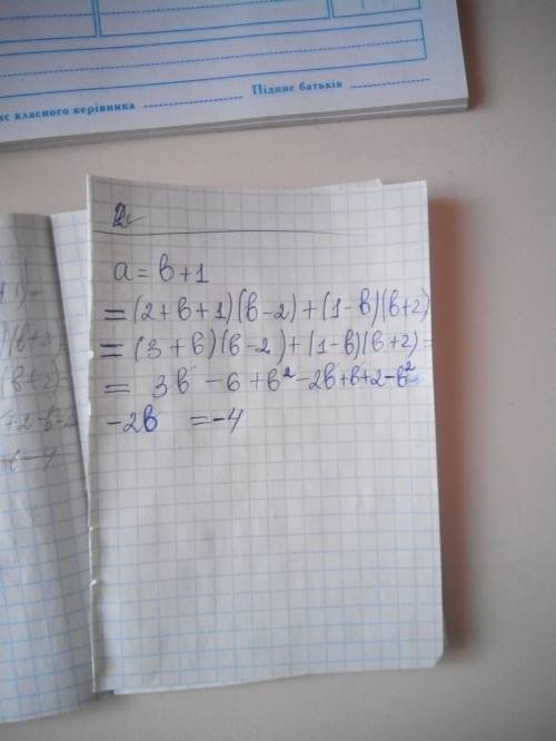 Если a-b=1,то (2+a)(b-2)+(1-b)(a+1)= если a-b=1,то (2+a)(b-2)+(1-b)(a+1)=