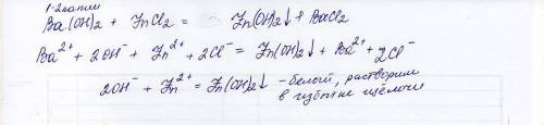 Составить молекулярное и ионное уравнения реакции обмена происходящие в электролитов ba(oh)2+znci2