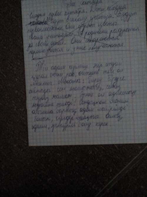 Тил- сезимине асеретушы курал сочинение на казакском языке