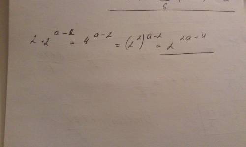 Представьте выражение 2*2^a-2 в виде степени с основанием 2