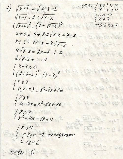 Решить уравнения: √x+1 + √4x+13= √3x+13; √x+3 - √7-x = 2 ; √x+4 - √6-x = 2.