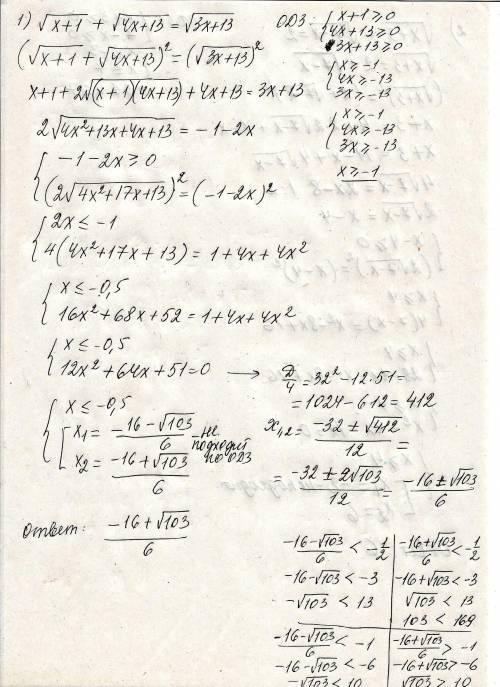 Решить уравнения: √x+1 + √4x+13= √3x+13; √x+3 - √7-x = 2 ; √x+4 - √6-x = 2.