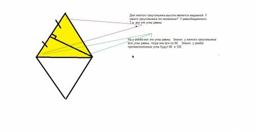 Вычислить углы ромба,если высота,проведённая из вершины тупого угла,делит противоположную сторону на