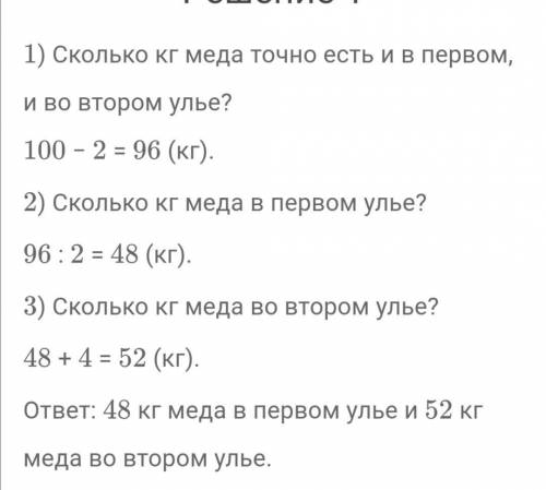 Сдвух ульев получено 100 кг меду, с одного из них на 4 кг меньше, чем в другом. сколько меда получен