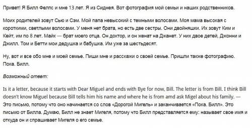 Look at the text. what is it? who is it from? read the first paragraph. does bill know miguel?