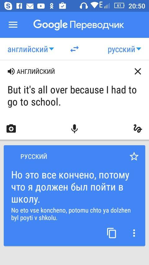 Как будет на языке но это всё закончилось, потому что мне надо было идти в школу