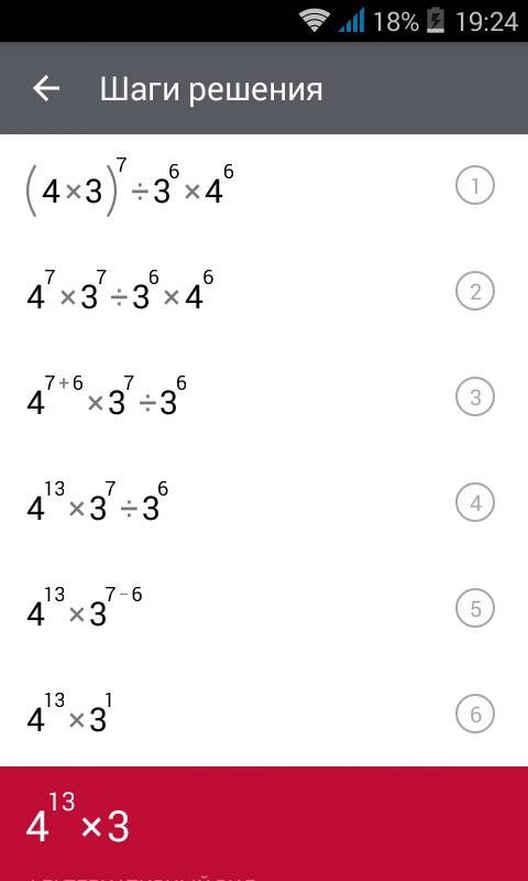 12 в 7 степени разделить на 3 в 6 степени умноженное на 4 в 6 степени