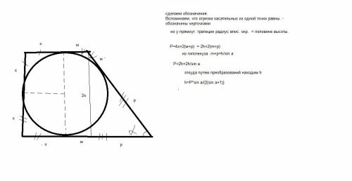 Около круга описана прямоугольная трапеция с острым углом альфа и периметром p. найти высоту трапеци