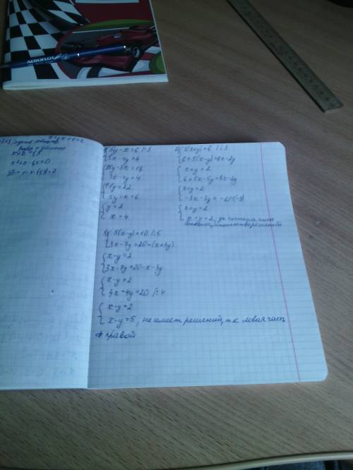 Решите систему! 1) {5y-x=6 {3x-4y=4 2) {3(x+y)=6 {6+5(x-y) =8x-2y 3) {5(x-y)=10 {3x-7y=20-(x+3y)