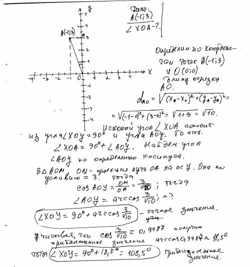 1.найдите угол между лучом оа и положительной полуосью ох,если а(-1,3)