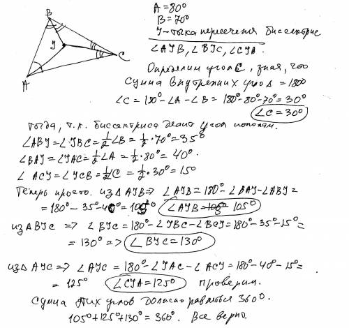 Нужно решение сегодня биссектрисы треугольника авс пересекаются в точке i. найти углы aib , bic , ci