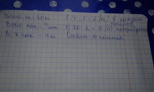 20 кг моркови разложили в пакеты поровну в семи пакетах оказалось 14 кг моркови сколько всего пакето