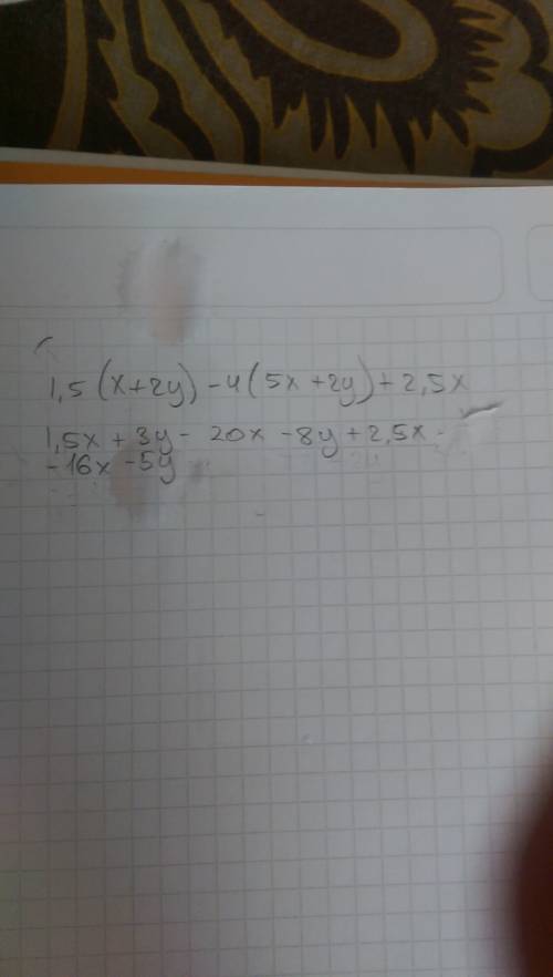 1,5 ×(x+2y)-4×(5x+2y)+2,5x выражение