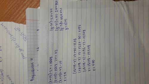 (x+15)×24=1008 (y-31): 24=41 (16118-x): 13+70=1266 решить уравнения немогу реально