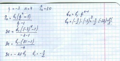 надо решить прогрессию. нам дано: q= -3, n=4, sn=30. найти b1=? , bn=?