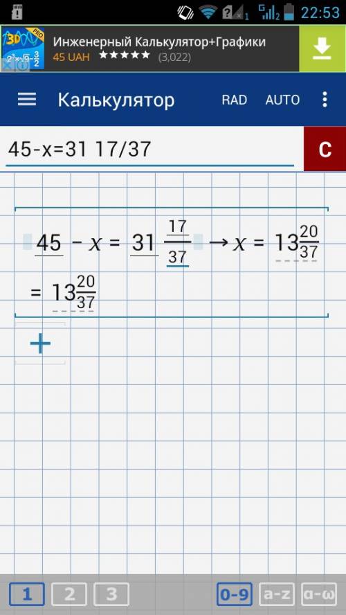 Решите уравнения а)45-×=31,17/37 б)(43,5/43-×)-31,8/43=19,40/43