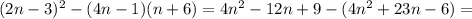 (2n-3)^2-(4n-1)(n+6)=4n^2-12n+9-(4n^2+23n-6)=