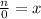 \frac{n}{0}= x