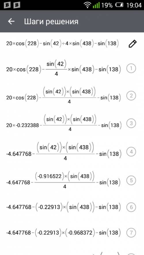 1. найдите значение выражения: 20cos (228*)- sin (42*)/ 4 sin (498*)- sin( 138*) 2.найдите значение