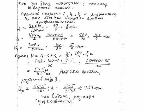 #1 t1-3мин s1-300м v2-40км/ч t2-40мин s3-300м t3-4мин найти vср=?